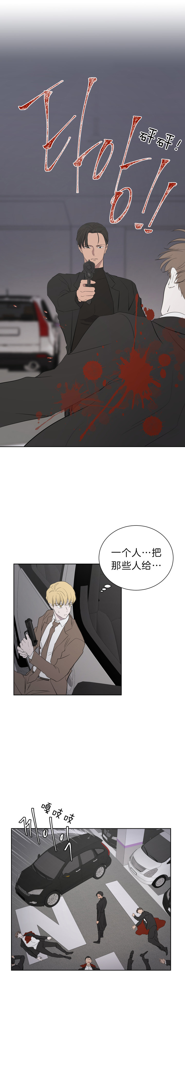 《当卧底泡上杀手大佬》第55话 包围 第1页