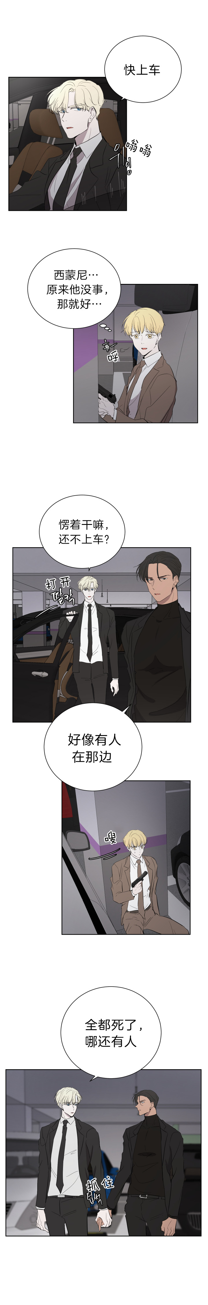 《当卧底泡上杀手大佬》第55话 包围 第2页