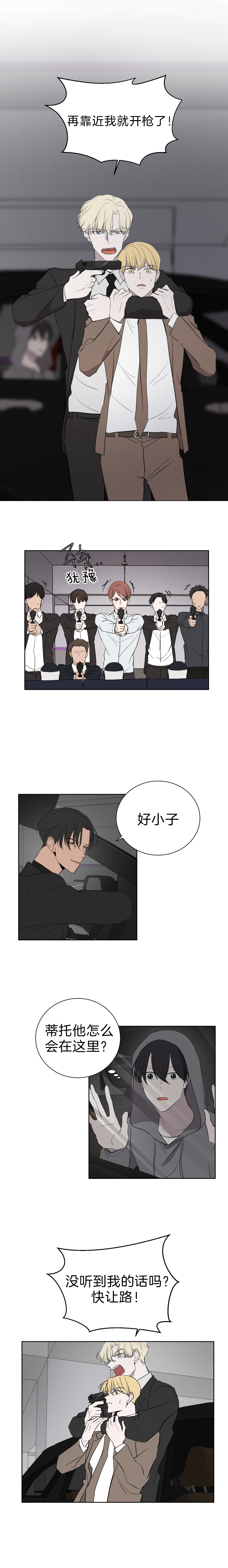 《当卧底泡上杀手大佬》第57话 两全的办法 第1页