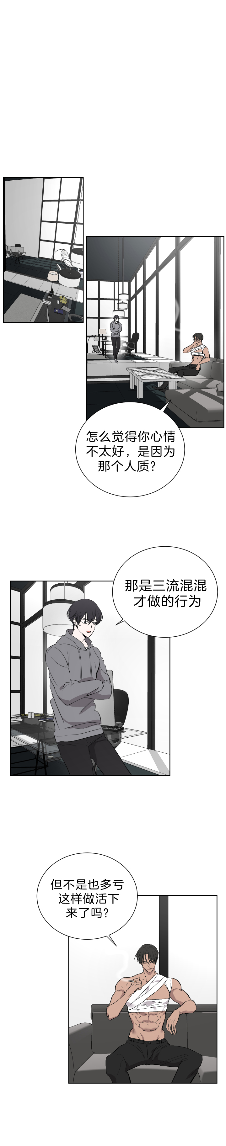 《当卧底泡上杀手大佬》第57话 两全的办法 第3页