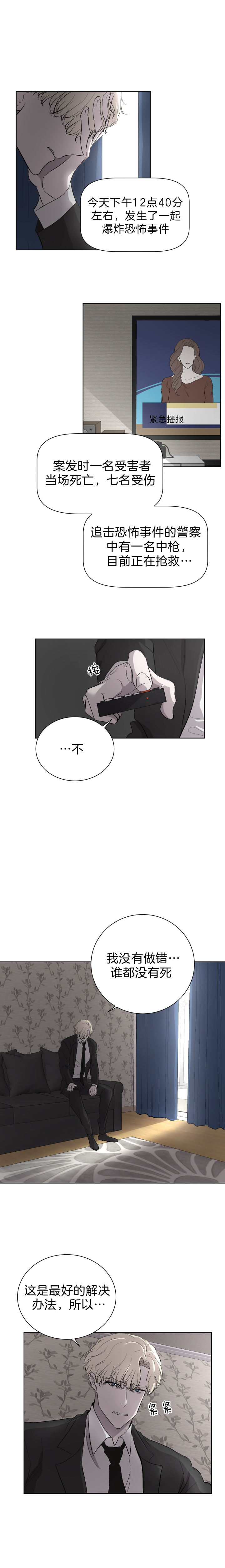 《当卧底泡上杀手大佬》第57话 两全的办法 第5页