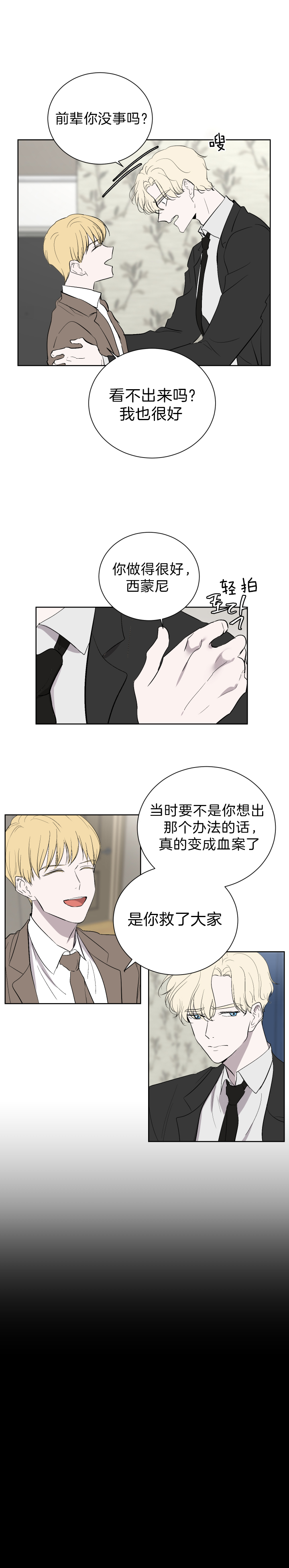《当卧底泡上杀手大佬》第57话 两全的办法 第7页