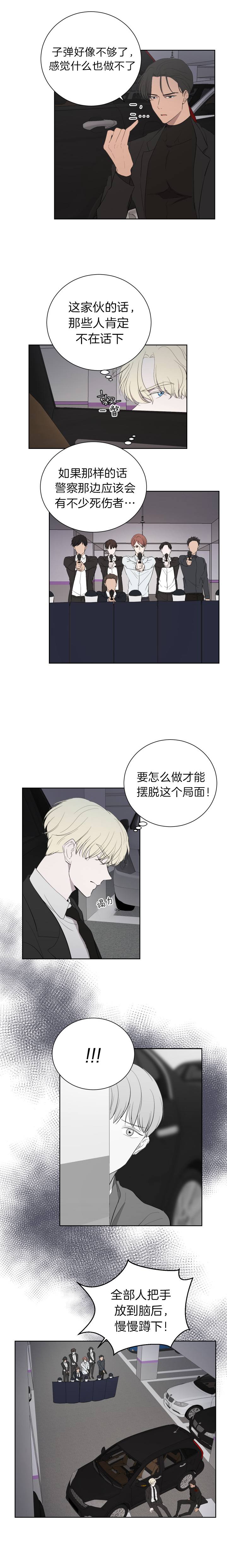 《当卧底泡上杀手大佬》第56话 相信我 第2页