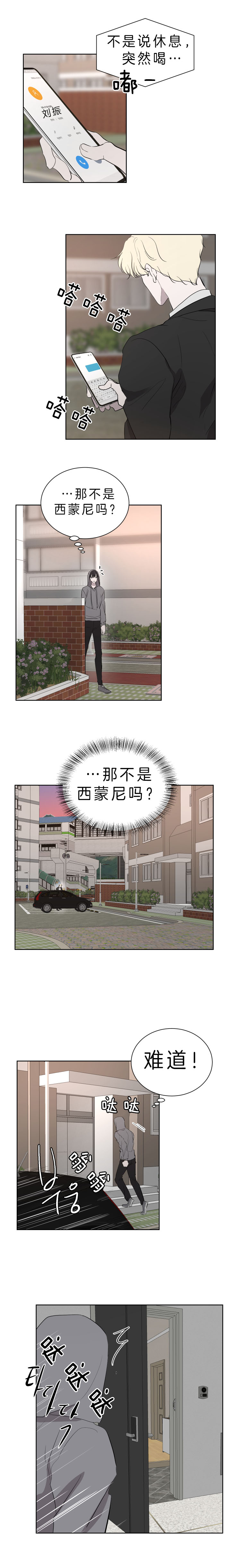 《当卧底泡上杀手大佬》第59话 被发现 第6页
