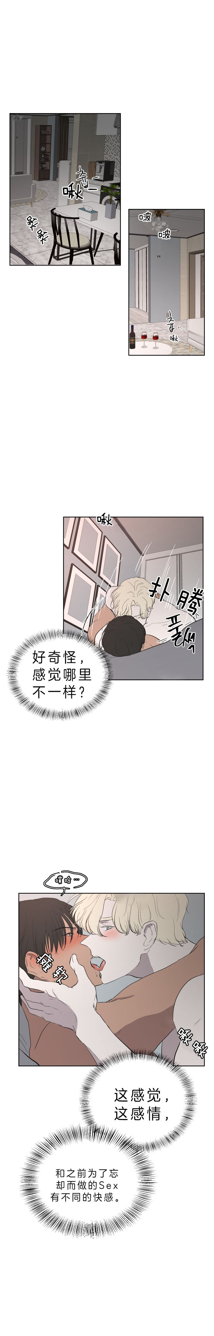 《当卧底泡上杀手大佬》第60话 只想当下 第6页