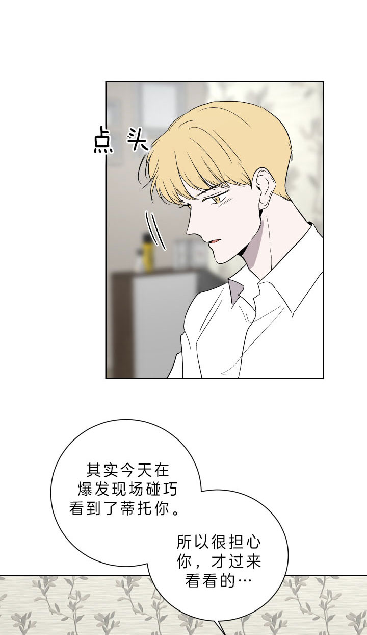《当卧底泡上杀手大佬》第61话 看来你是警察啊 第17页