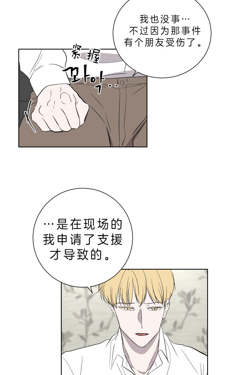 《当卧底泡上杀手大佬》第61话 看来你是警察啊 第21页