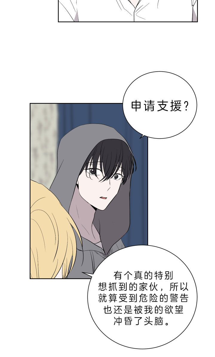 《当卧底泡上杀手大佬》第61话 看来你是警察啊 第22页