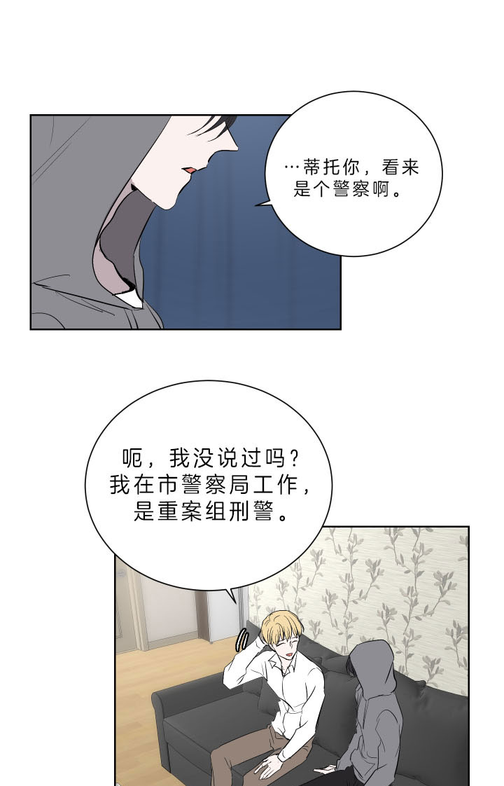 《当卧底泡上杀手大佬》第62话 真的只是“弟弟”？ 第1页