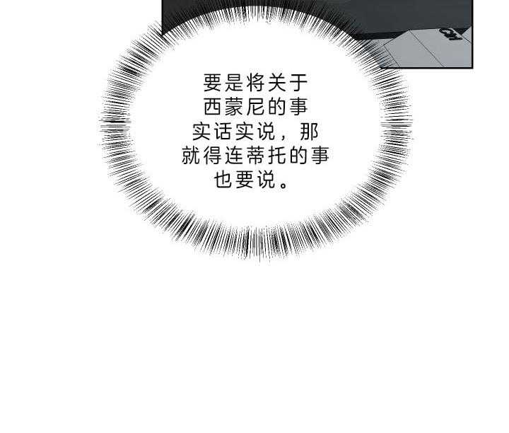 《当卧底泡上杀手大佬》第64话 私心 第26页