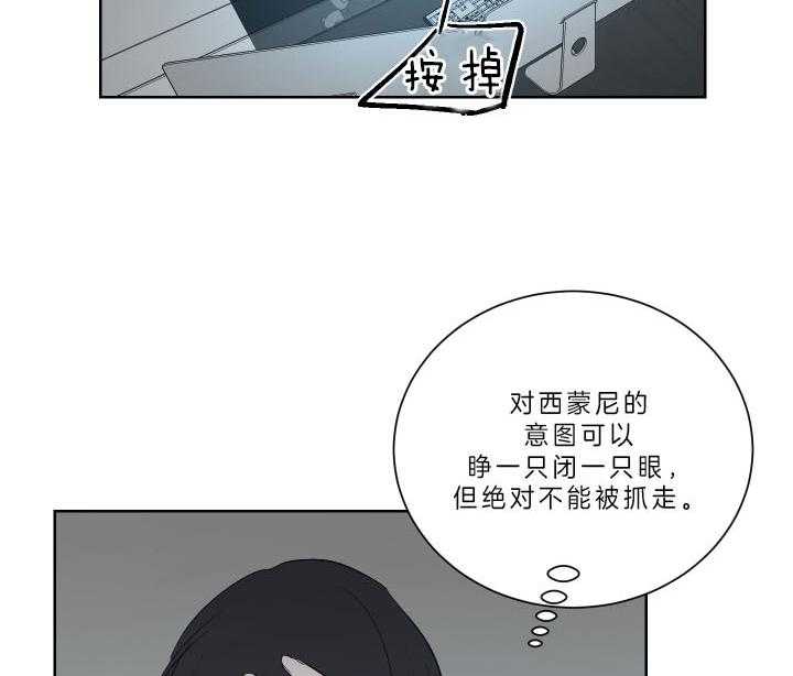 《当卧底泡上杀手大佬》第64话 私心 第28页