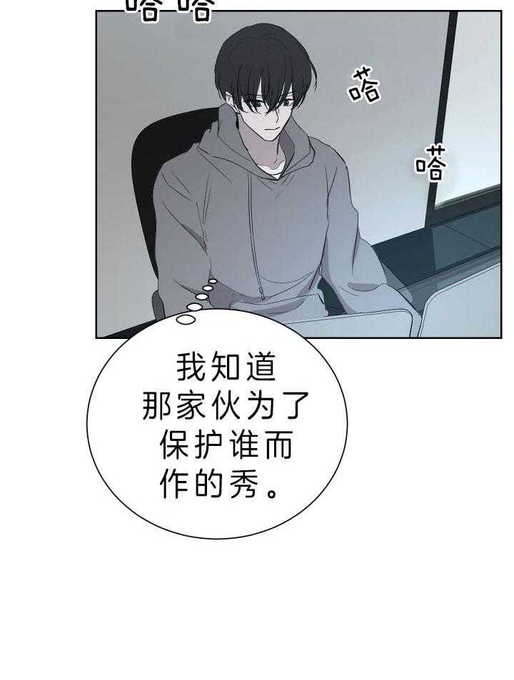 《当卧底泡上杀手大佬》第64话 私心 第2页