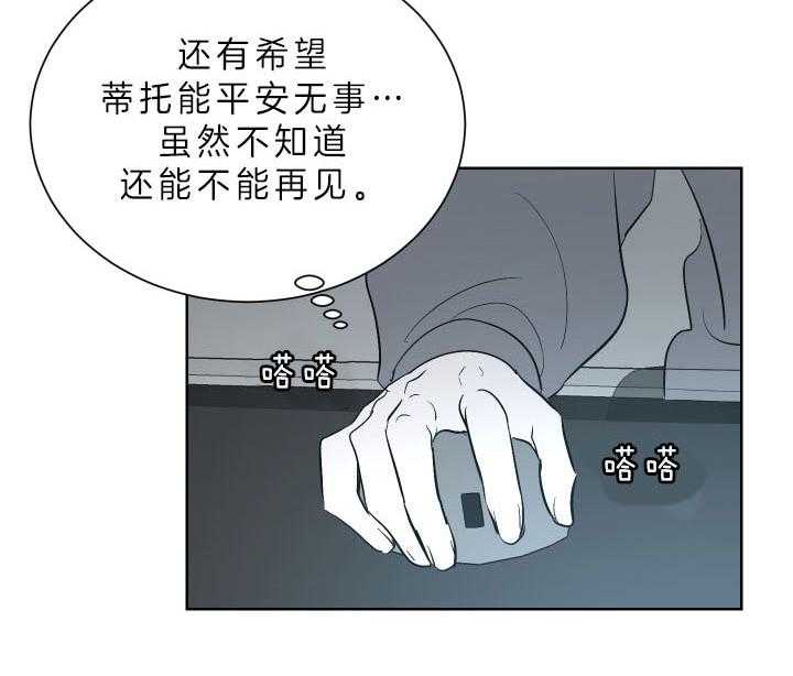《当卧底泡上杀手大佬》第64话 私心 第30页