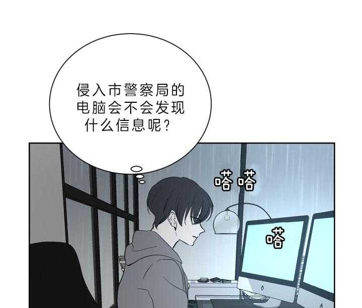 《当卧底泡上杀手大佬》第64话 私心 第31页