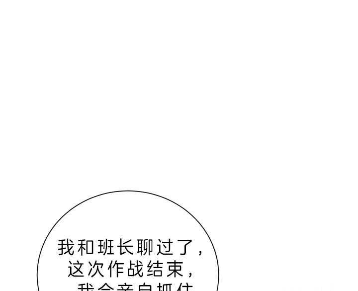 《当卧底泡上杀手大佬》第65话 今天执行 第13页