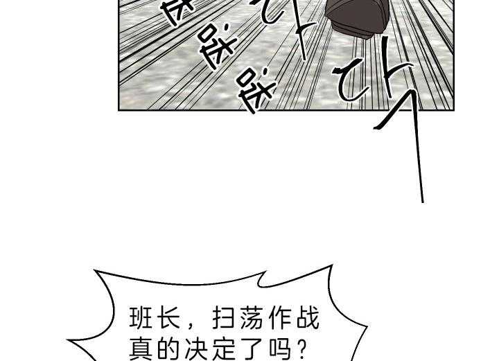 《当卧底泡上杀手大佬》第65话 今天执行 第26页