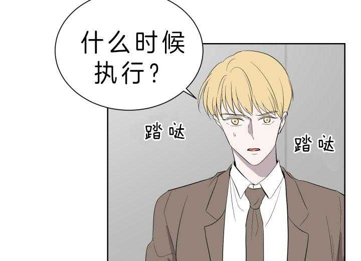 《当卧底泡上杀手大佬》第65话 今天执行 第29页