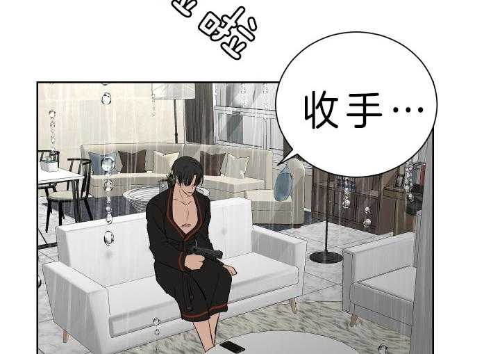 《当卧底泡上杀手大佬》第65话 今天执行 第34页