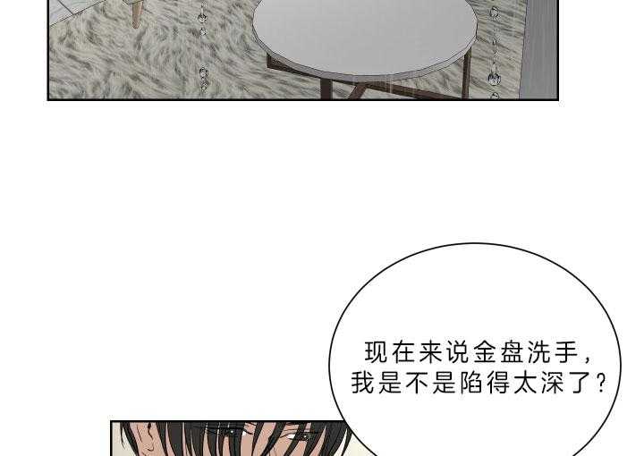 《当卧底泡上杀手大佬》第65话 今天执行 第35页