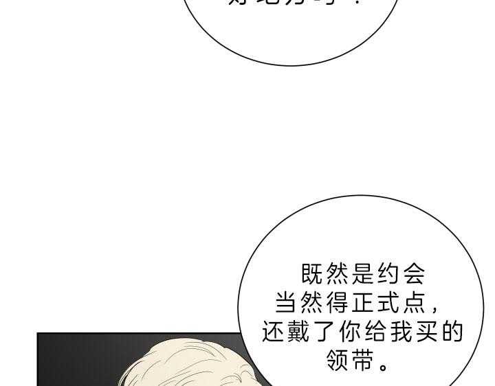 《当卧底泡上杀手大佬》第66话 成为人渣 第13页