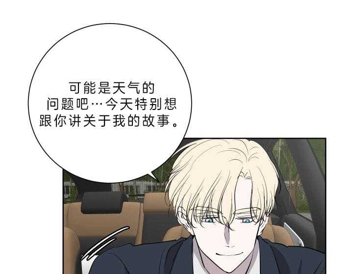 《当卧底泡上杀手大佬》第66话 成为人渣 第17页