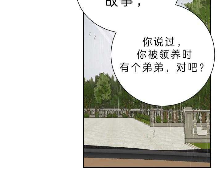 《当卧底泡上杀手大佬》第66话 成为人渣 第19页