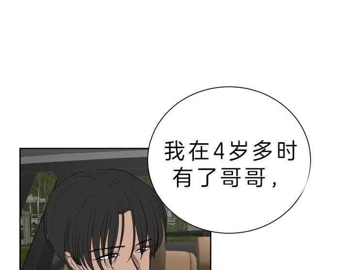 《当卧底泡上杀手大佬》第66话 成为人渣 第20页