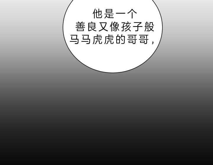 《当卧底泡上杀手大佬》第66话 成为人渣 第22页