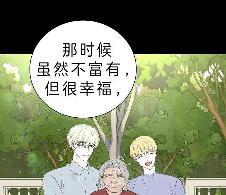 《当卧底泡上杀手大佬》第66话 成为人渣 第25页