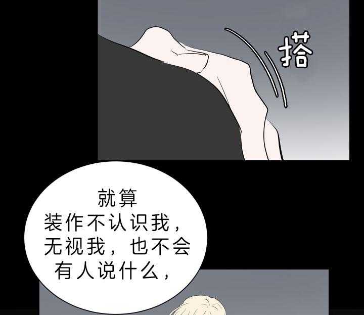 《当卧底泡上杀手大佬》第66话 成为人渣 第29页