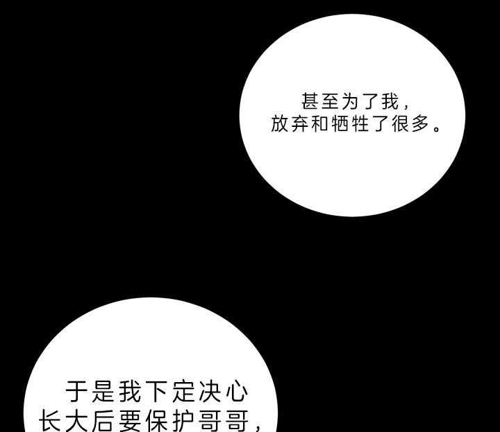 《当卧底泡上杀手大佬》第66话 成为人渣 第33页