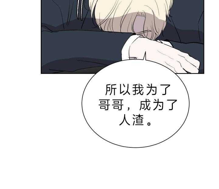 《当卧底泡上杀手大佬》第66话 成为人渣 第40页