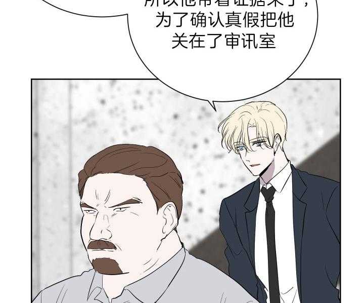 《当卧底泡上杀手大佬》第69话 揭露罪行 第14页
