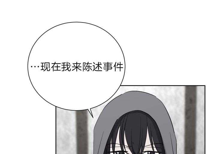 《当卧底泡上杀手大佬》第69话 揭露罪行 第31页