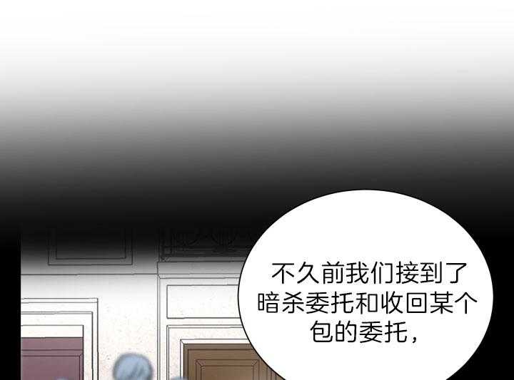 《当卧底泡上杀手大佬》第69话 揭露罪行 第33页