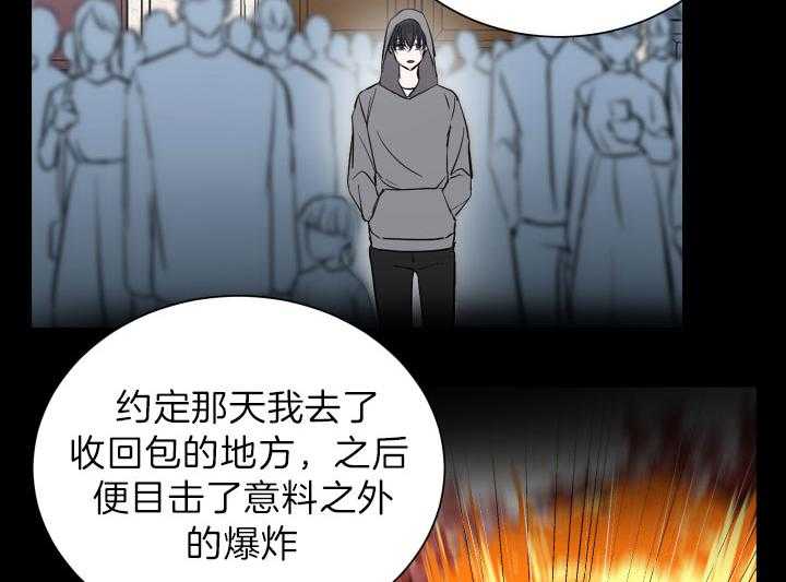 《当卧底泡上杀手大佬》第69话 揭露罪行 第34页