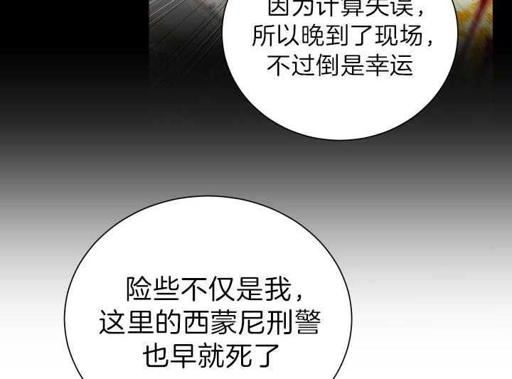 《当卧底泡上杀手大佬》第69话 揭露罪行 第36页