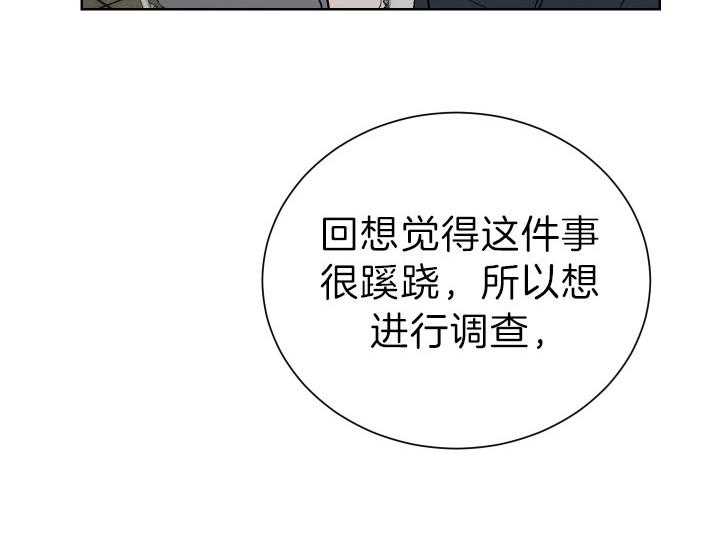 《当卧底泡上杀手大佬》第69话 揭露罪行 第38页