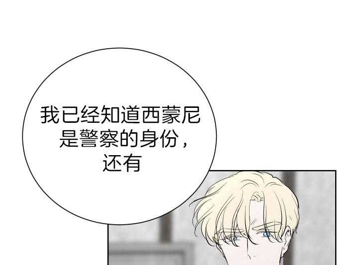 《当卧底泡上杀手大佬》第69话 揭露罪行 第39页
