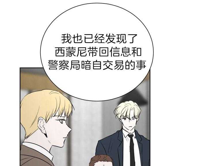 《当卧底泡上杀手大佬》第69话 揭露罪行 第41页