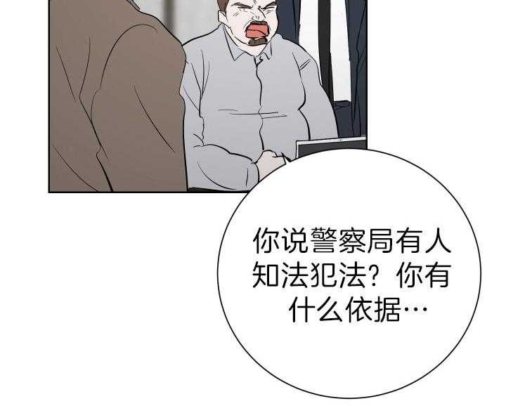 《当卧底泡上杀手大佬》第69话 揭露罪行 第42页
