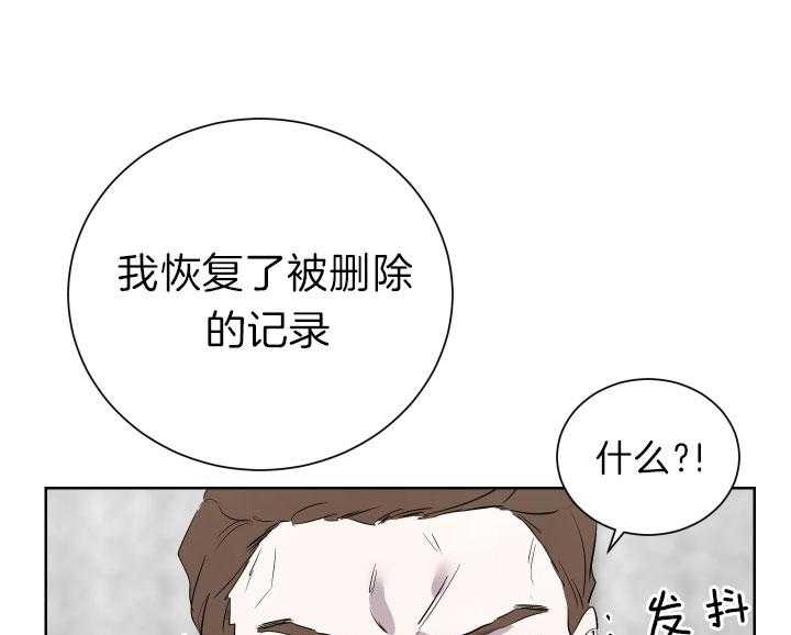 《当卧底泡上杀手大佬》第69话 揭露罪行 第43页