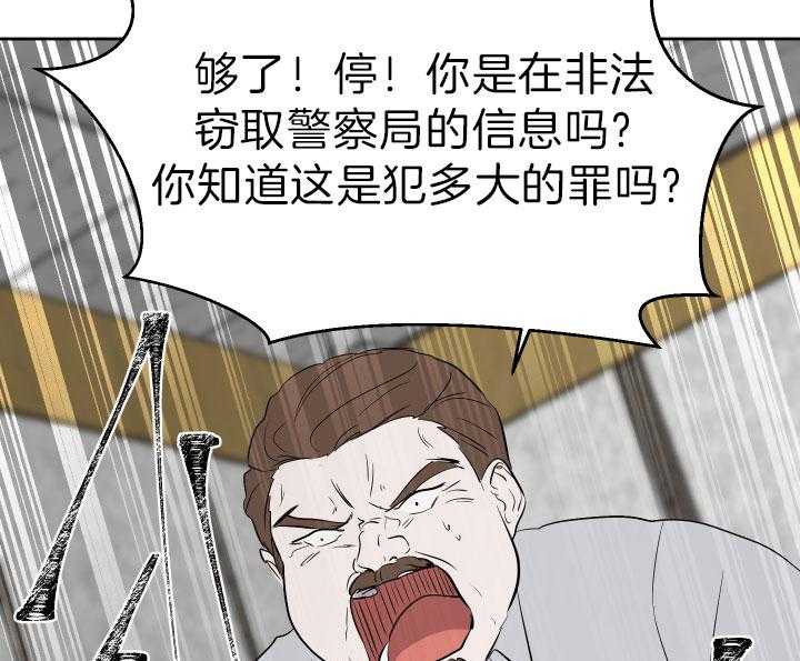 《当卧底泡上杀手大佬》第69话 揭露罪行 第47页