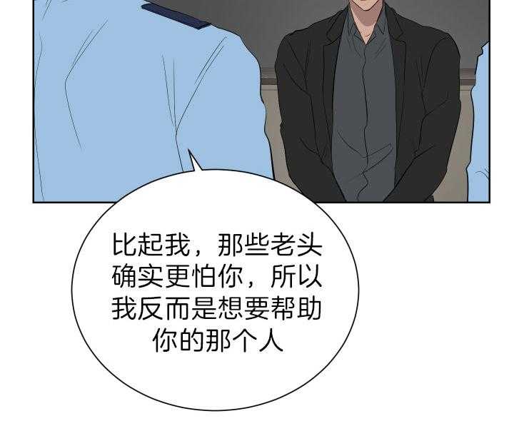 《当卧底泡上杀手大佬》第69话 揭露罪行 第4页