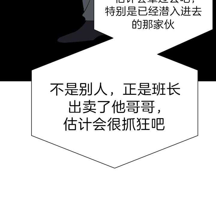 《当卧底泡上杀手大佬》第69话 揭露罪行 第55页