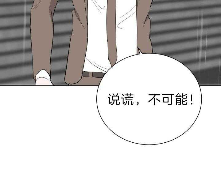 《当卧底泡上杀手大佬》第68话 不是警察 第20页