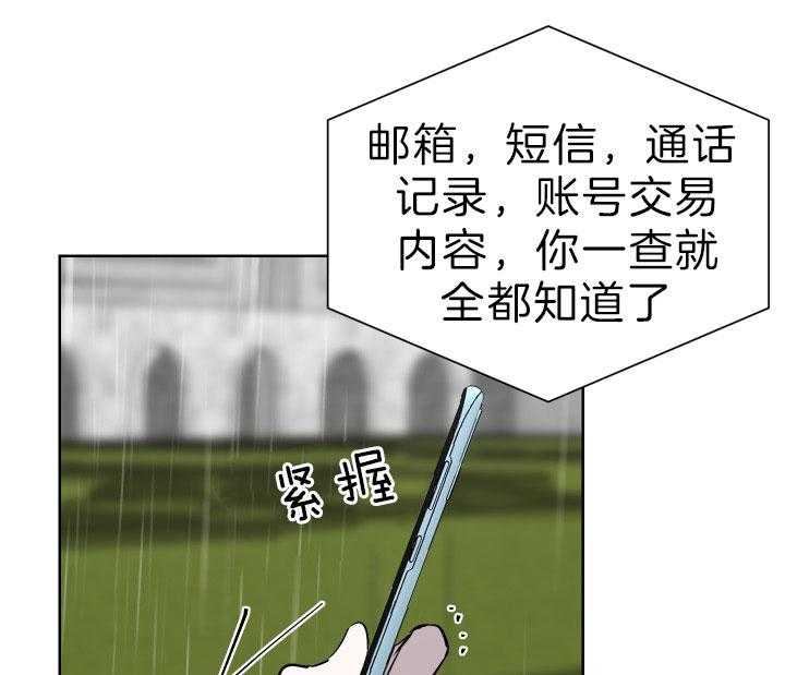 《当卧底泡上杀手大佬》第68话 不是警察 第21页