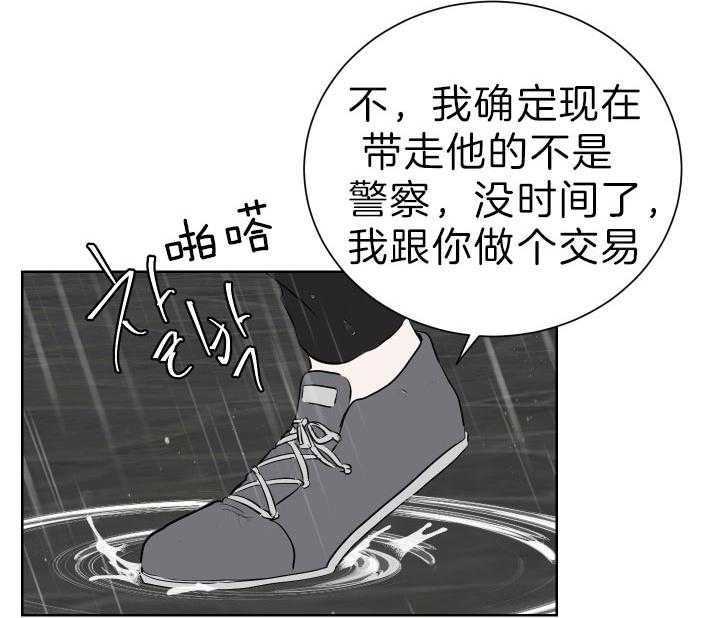 《当卧底泡上杀手大佬》第68话 不是警察 第26页