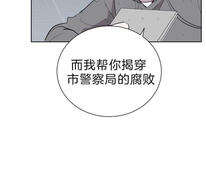 《当卧底泡上杀手大佬》第68话 不是警察 第28页