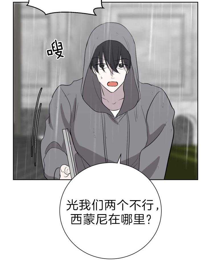 《当卧底泡上杀手大佬》第68话 不是警察 第31页